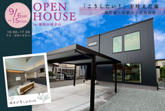 ［盛岡市西青山］「こうしたい！」を叶えた家 完成見学会のメイン画像