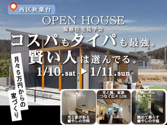 コスパもタイパも最強。賢い人は選んでる。規格住宅のメイン画像