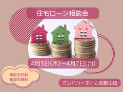 住宅ローン相談会のメイン画像