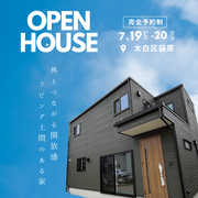【2日間限定】予約制完成見学会！太白区のメイン画像