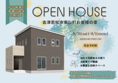 8/31(土)-9/1(日)【会津若松市東山町】お客様の家 完成見学会開催 のメイン画像