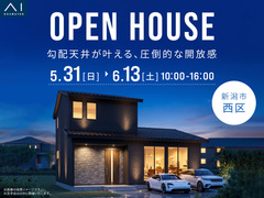 アイギャラリー新潟　《新潟市西区》勾配天井が叶える、圧倒的な開放感　完成見学会のメイン画像