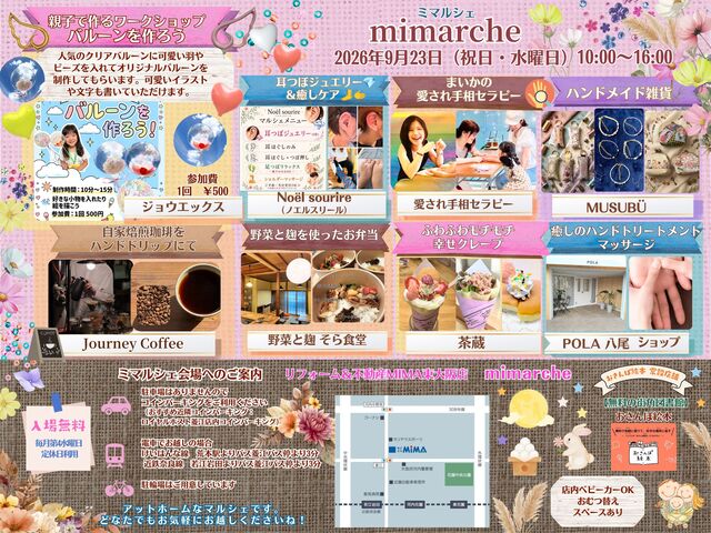 リフォーム＆不動産MIMA東大阪店定期開催マルシェ ミマルシェ ～すまいるガーデン～　その他のメイン画像
