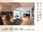 旭川展示場　モデルハウスオープン記念キャンペーン　来場予約のメイン画像