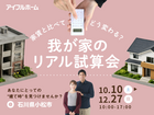家賃と比べてどう変わる？我が家のリアル試算会のメイン画像