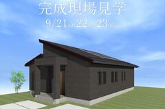 駒ヶ根の眺望を楽しむ平屋　完成見学会のメイン画像