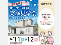 【2日間限定】ホテルライクなオーナー様邸で見つける理想の家のメイン画像