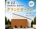 【将軍野向山】建売住宅グランドオープン【長期優良住宅】のメイン画像