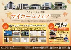 なんば展示場　マイホームフェアのメイン画像