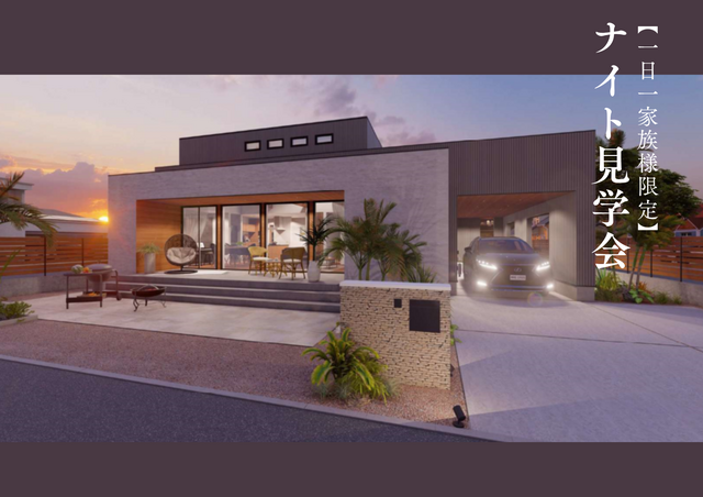 11月限定！【秋の夜長に◎】ナイト見学会♢一日一家族様限定のメイン画像