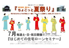 ちょこっと夏祭りのメイン画像
