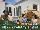 《高鍋町》中庭キャンプ体験会のメイン画像