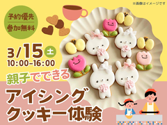 アイパーク姫路（複合型住宅展示場）　【満員御礼✨】親子でできるアイシングクッキー体験のメイン画像