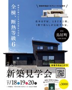 7月18.19.20日 津市にて完成見学会！のメイン画像