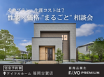 理想のライフラインを叶える！住宅相談会のメイン画像