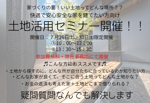 いい土地ってどんな土地なの？土地探しの悩み一挙解決！土地活用セミナー開催のメイン画像
