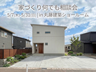 家づくり何でも相談会のメイン画像