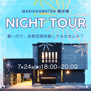 NIGHT TOUR 2024 JULYのメイン画像