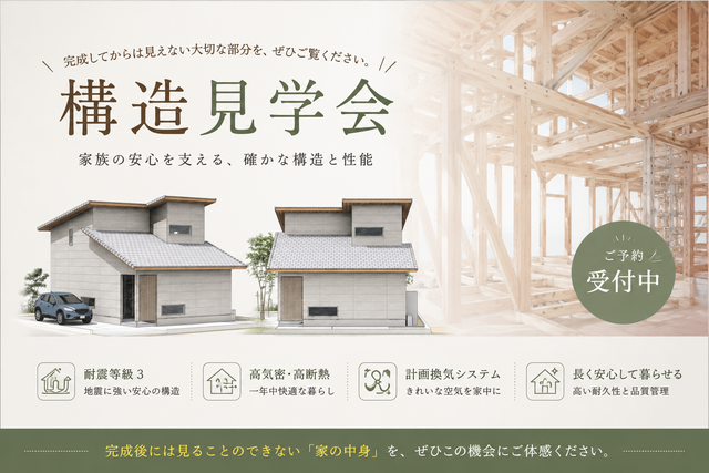 【8月2日】構造見学会 開催！のメイン画像