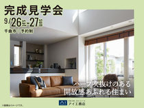 長野中央展示場　《千曲市》ハーフ吹抜けのある開放感あふれる住まい　完成見学会のメイン画像
