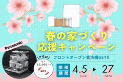 春の家づくり応援キャンペーンのメイン画像