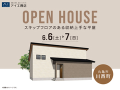 丸亀第二展示場　《丸亀市川西町》スキップフロアのある収納上手な平屋　完成見学会のメイン画像