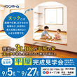 栃木県北 ショールームのメイン画像