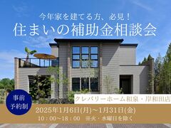 補助金相談会のメイン画像