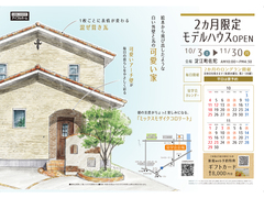 10・11月【淀江町佐陀】2か月限定モデルハウスOPEN「白い外壁と瓦の可愛い家」（住み心地体感）のメイン画像
