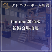 ienoma2025秋　イベント出展のメイン画像