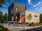 建てる前に知りたかったをなくす、後悔しない為の住まいづくり勉強会のメイン画像