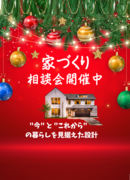 "今"と"これから"の暮らしを見据えた設計・家づくり相談会のメイン画像