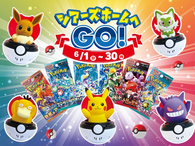 シアーズホームへGO！ のメイン画像