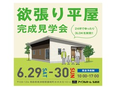 24坪でゆったり３LDKを実現した「欲ばり平屋」のメイン画像