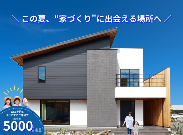 【モデルハウス見学】夏を楽しむ快適エコ住宅。高気密高断熱のメイン画像