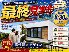 最終見学会　ポケット土間のある平屋見学会◆中津市東浜のメイン画像