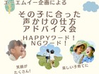 その子に合った声掛けアドバイスのメイン画像
