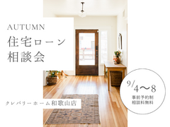 住宅ローン相談会のメイン画像