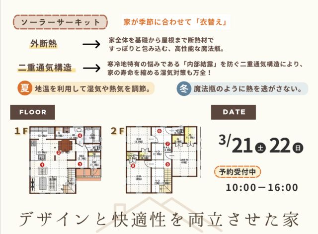 見学会【青森市緑３丁目】OPEN HOUSEのメイン画像