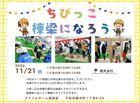 【体験型イベント】ちびっこ棟梁になろう〈アイフルホーム周南店下松展示場〉のメイン画像