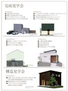 岐阜SW会4会場同時「各種見学会開催！」のメイン画像