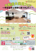不動産大発見フェアのメイン画像