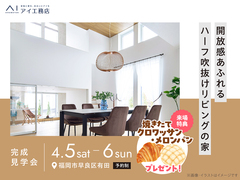 hitマリナ通り展示場　《福岡市早良区有田》開放感あふれるハーフ吹抜けリビングの家　完成見学会のメイン画像