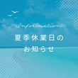 【8月開催】家づくり資金が大幅UP？！ミラクル資金計画セミナーのメイン画像