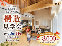 【那覇市】建築のプロと巡る、構造見学会のメイン画像