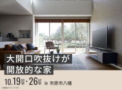 千葉北展示場　大開口吹抜けが開放的な家 オーナー様邸見学会のメイン画像