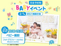 近江八幡展示場　BABYイベント[ベビー撮影会]のメイン画像