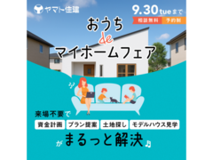 おうちdeマイホームフェア【泉大津店】のメイン画像