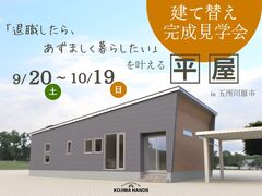 【五所川原市】大きな家から、ちょうどよい暮らしへ。- 建て替え・平屋 -のメイン画像