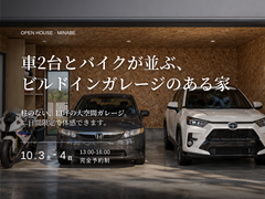 完成内覧会のメイン画像